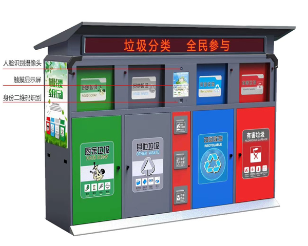 小区智能分类箱积分换礼物垃圾回收箱